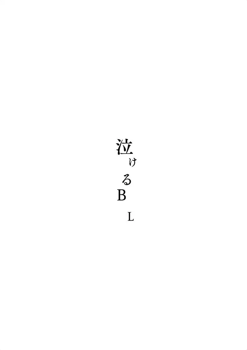 Nakeru BL
