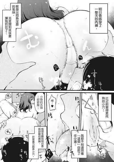 Hame Tomo Onnatomodachi ga Sefurekashitahi | 性處理備胎的魅惑