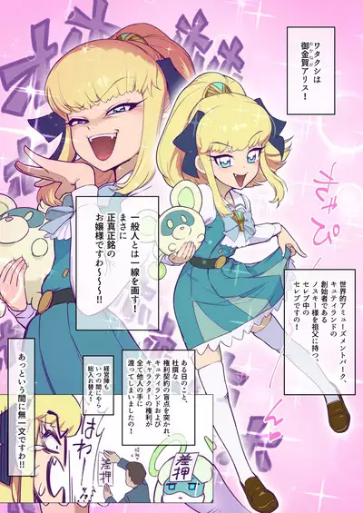 Alice in Adult Bubble Land