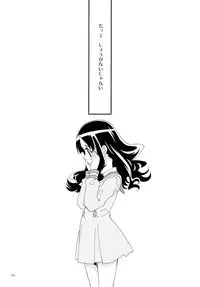 (C82) [Anzen Daiichi (Iwami Shouko)] Sairoku (HeartCatch Precure!)