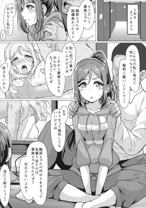 KANAKAN Migawari Kanan-chan FunbaRuby!