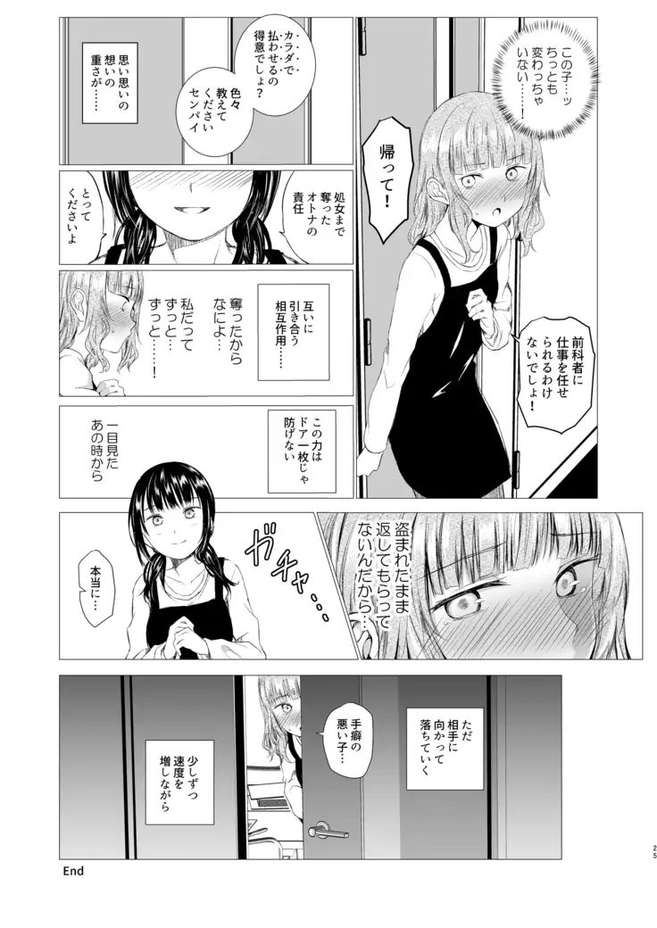 Banyuu Inryoku no Housoku