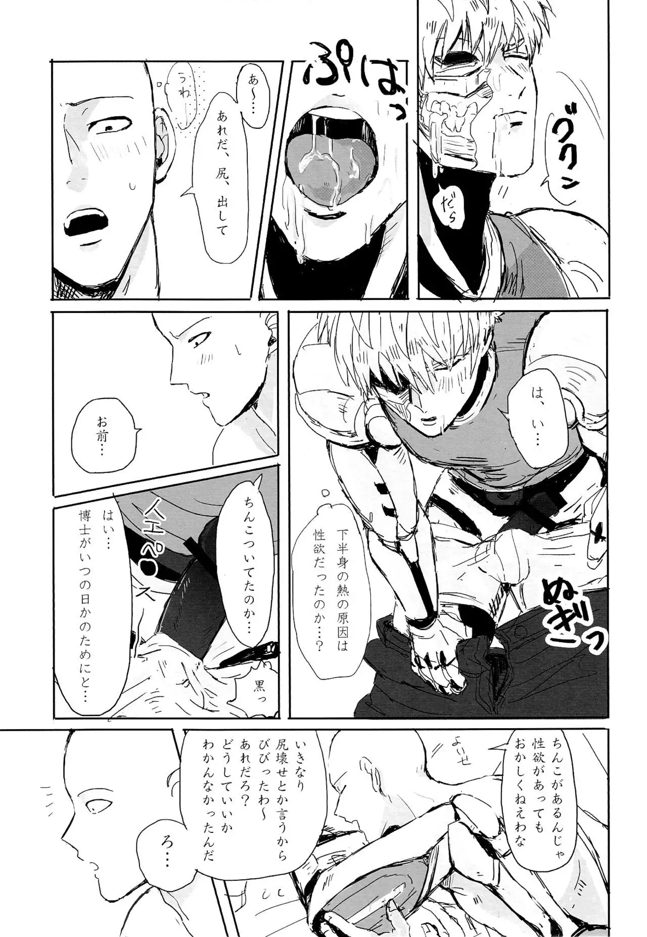 Ganbou Destroy