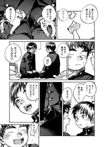 Gekkan Shounen Zoom 2023-2