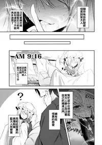 (C91) [Midorineko (Midori)] Mayoiga Schedule AM (Touhou Project) [Chinese] [oo君個人漢化]