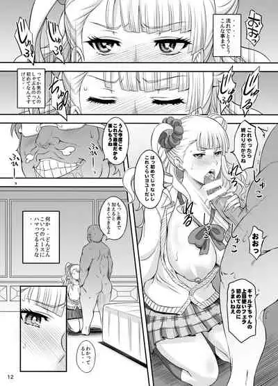 ○○○ shite! Galko-chan