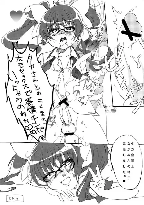 肉棒案内人TAKA