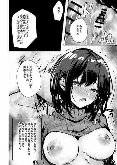 Suki datta Anoko ga Boku no Me no Mae de NTRreru Hanashi