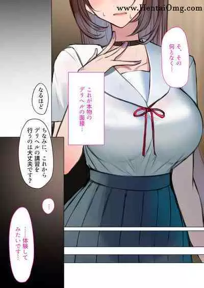 デリヘル初日～お嬢様 宮下さん～