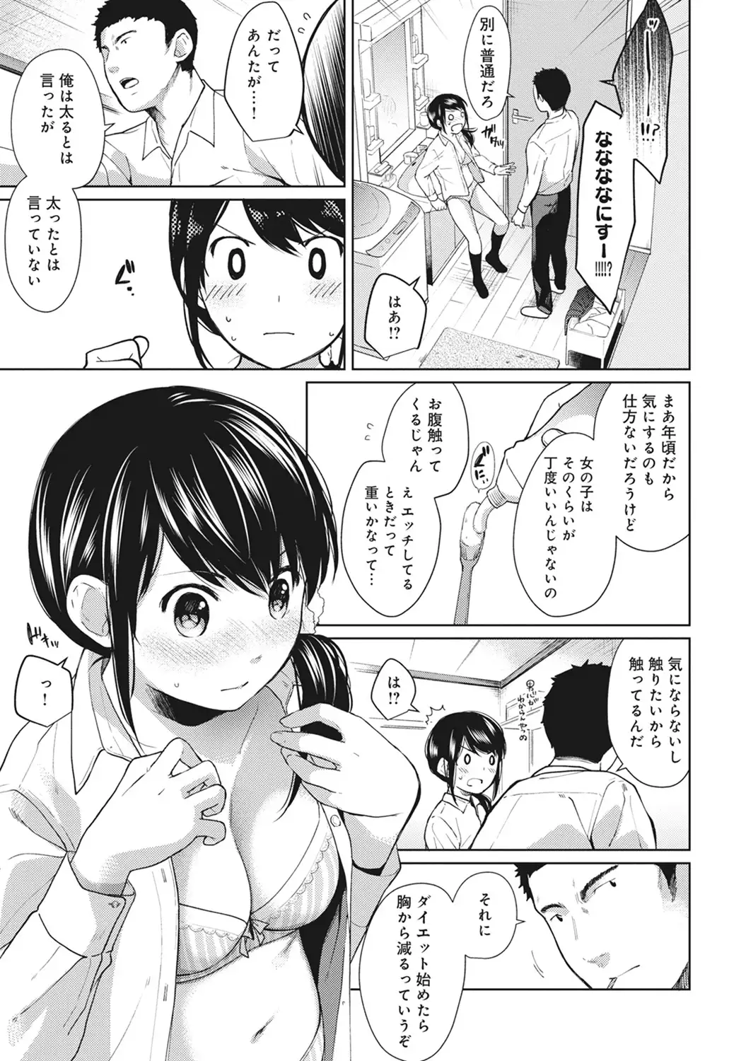 1LDK+JK Ikinari Doukyo? Micchaku!? Hatsu Ecchi!!? Ch. 1-7