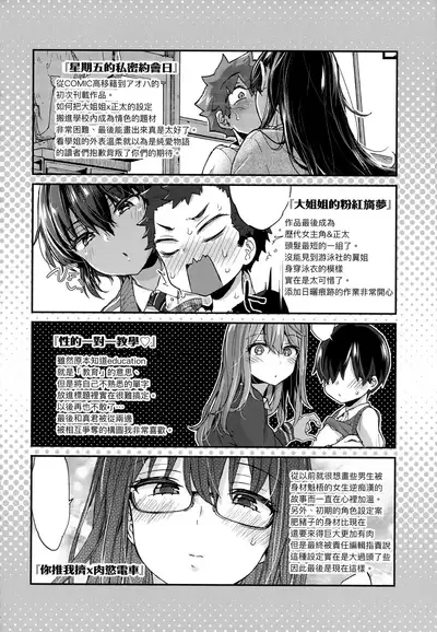 [Morishima Kon] Onee-chan Time | 大姐姐的正太時間♡ [Chinese] [Decensored]