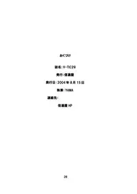 (C66) [Shinanoya (YAMA)] V-TIC29 (Clannad)