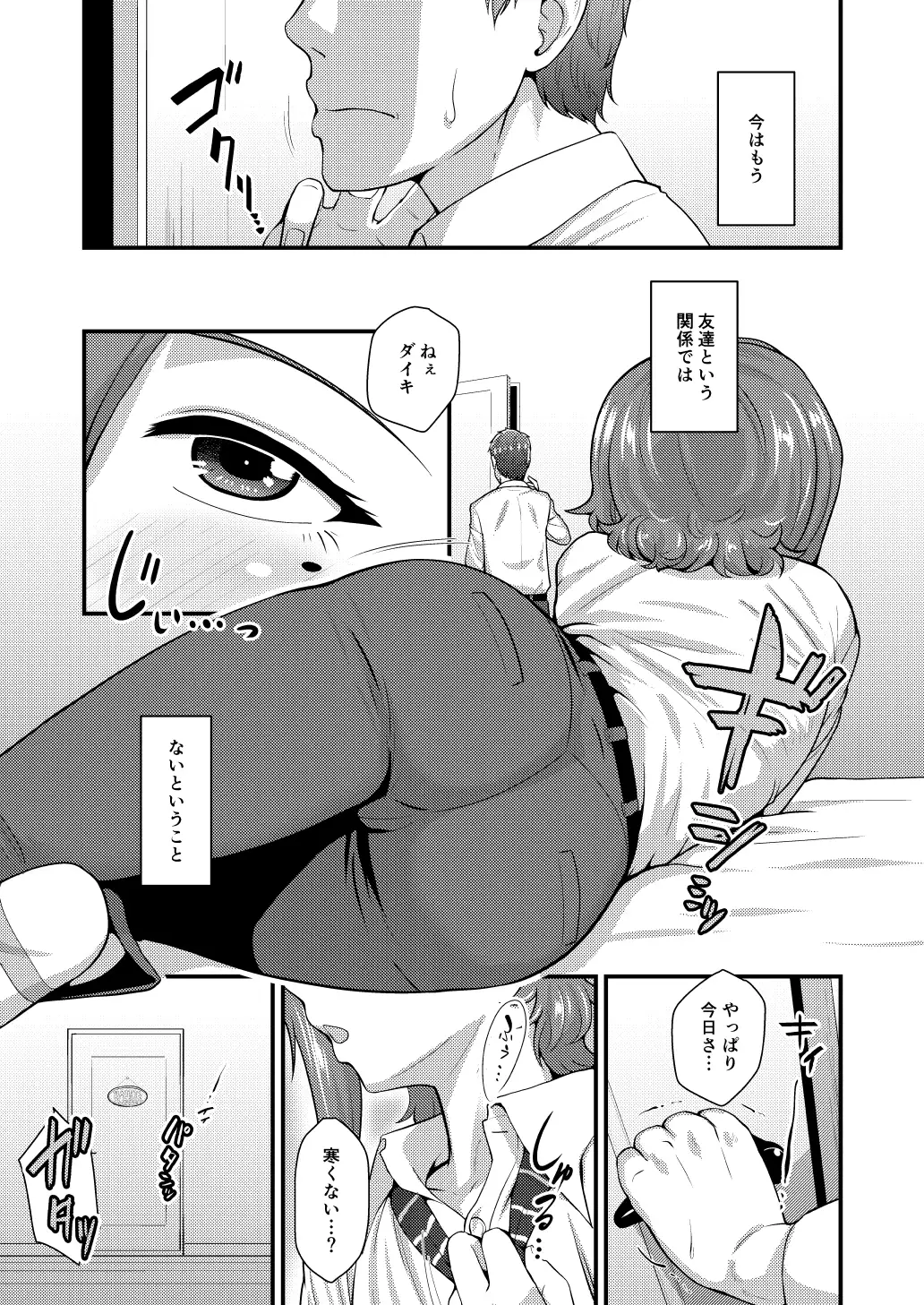 Aitsu no Toriko ni Natta Boku. Fuyu