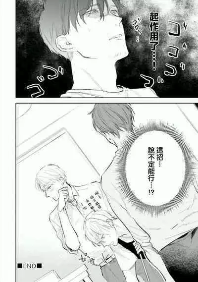 Baka ni Tsukeru Kusuri ga Nai! | 笨蛋没药医 Ch. 1-3