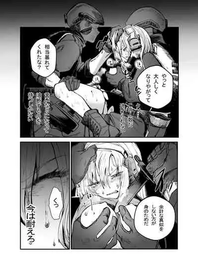 Busou Joshi Kanzen Haiboku