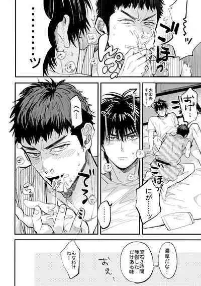 Hajimete no,
