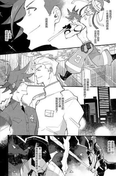 [KARAS Oushigata (KARAS Oushigata)] 2INFLAMEs ~Twin Flame~ (Promare) [Chinese] [沒有漢化]