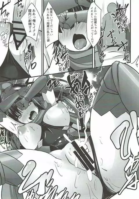 Danzou o Seihai de Juniku Sasete Mama ni
