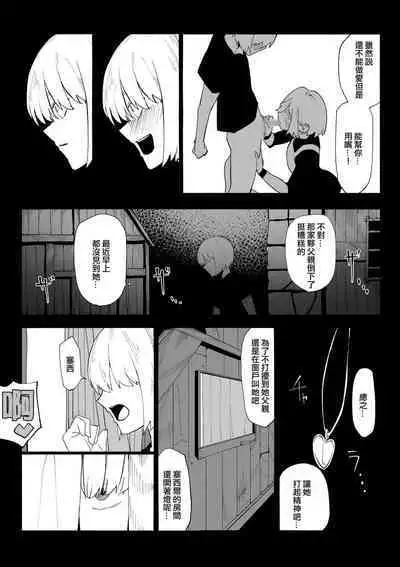 Iinazuke ga NTRreta kara Boukensha ni Natta | 未婚妻被NTR的話 就成為冒險者吧