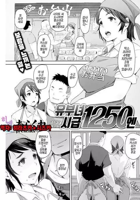 Hitozuma Jikyuu 1250 Yen | 유부녀 시급 1250엔