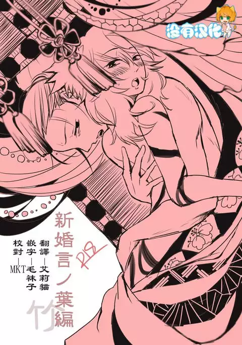 新婚言ノ葉編