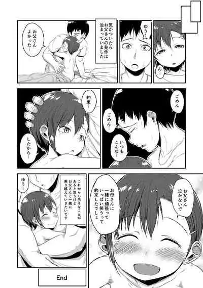 おとうさんとずっといっしょ