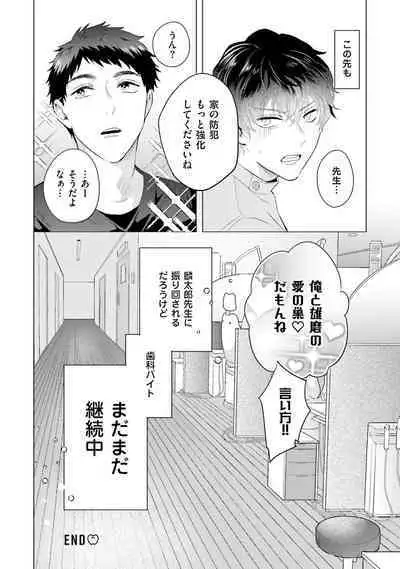Rintarou-san no Iyarashi Clinic