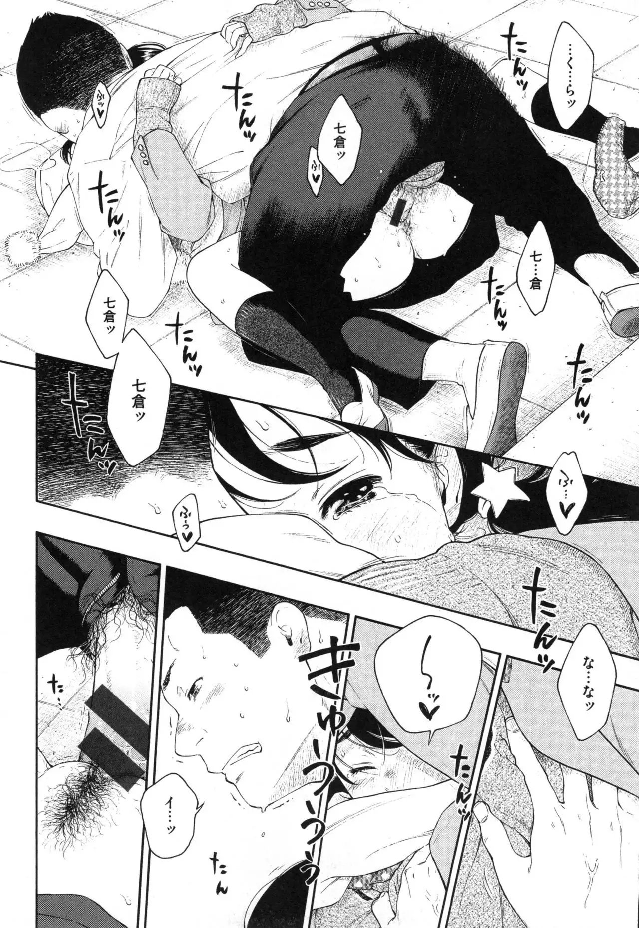 Gunjou Noise ~Shokaiban~