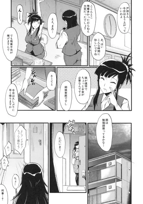 Haha wa Buzama ni Koshi o Furu ~Gogo no Seibo-tachi~