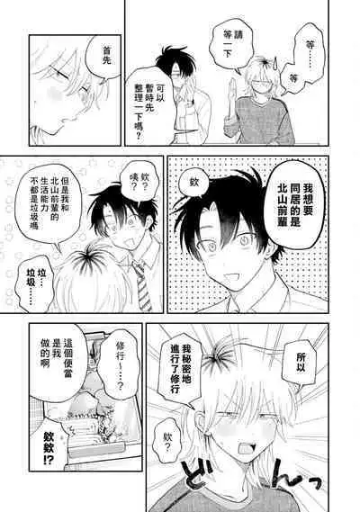 [Satoh Sugar] Kitayama-kun to Minamiya-kun 3 | 北山君与南谷君 3 [Chinese][Digital]