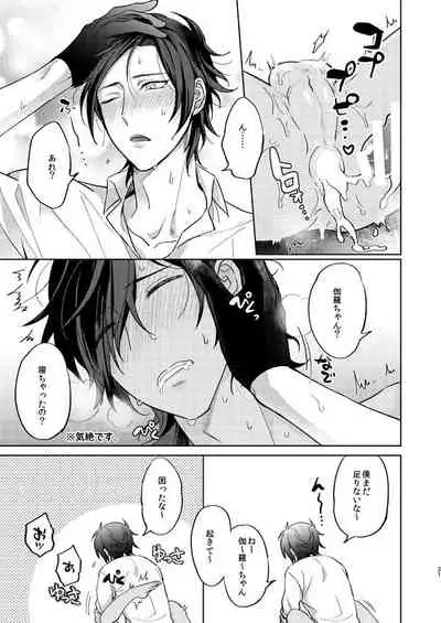 Yobbarai wa sassato nerou