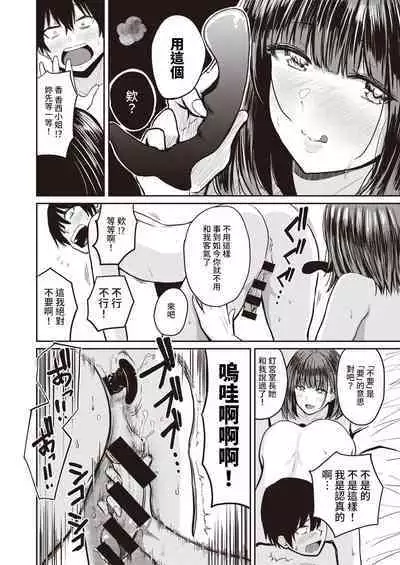 好色公司Koushoku Pistonring Nishizawa