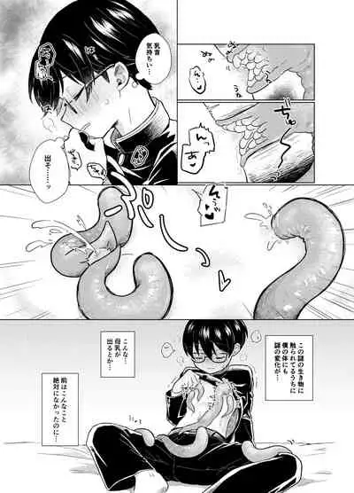 はらぺこ侵略者