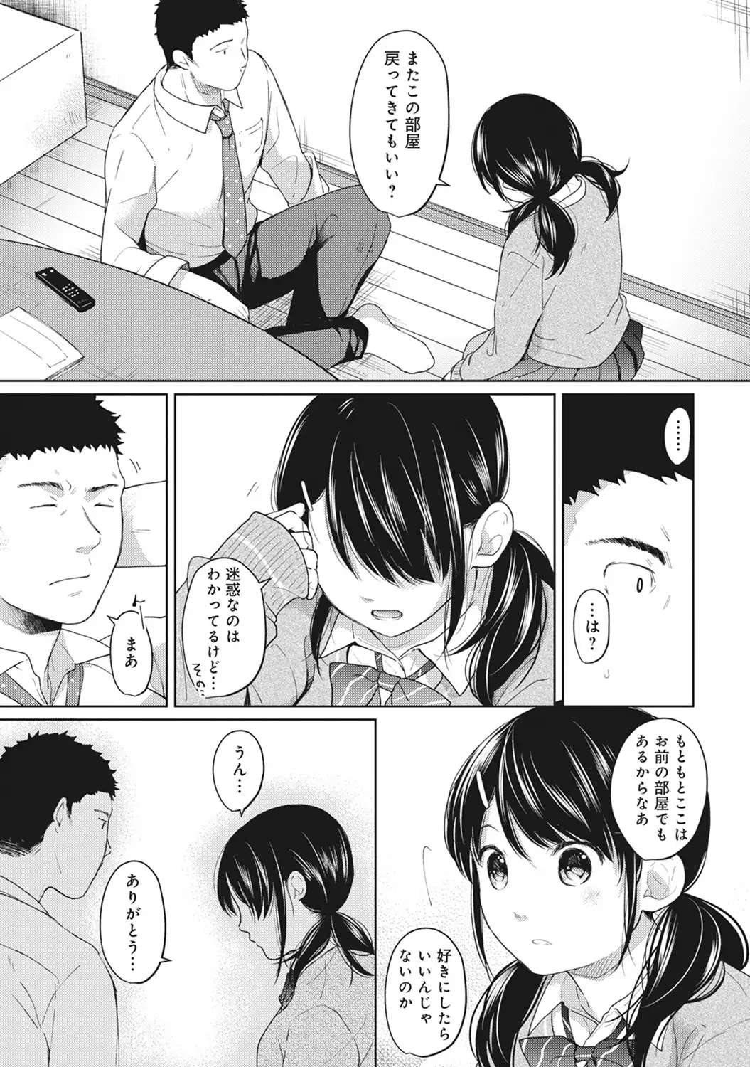1LDK+JK Ikinari Doukyo? Micchaku!? Hatsu Ecchi!!? Ch. 1-7