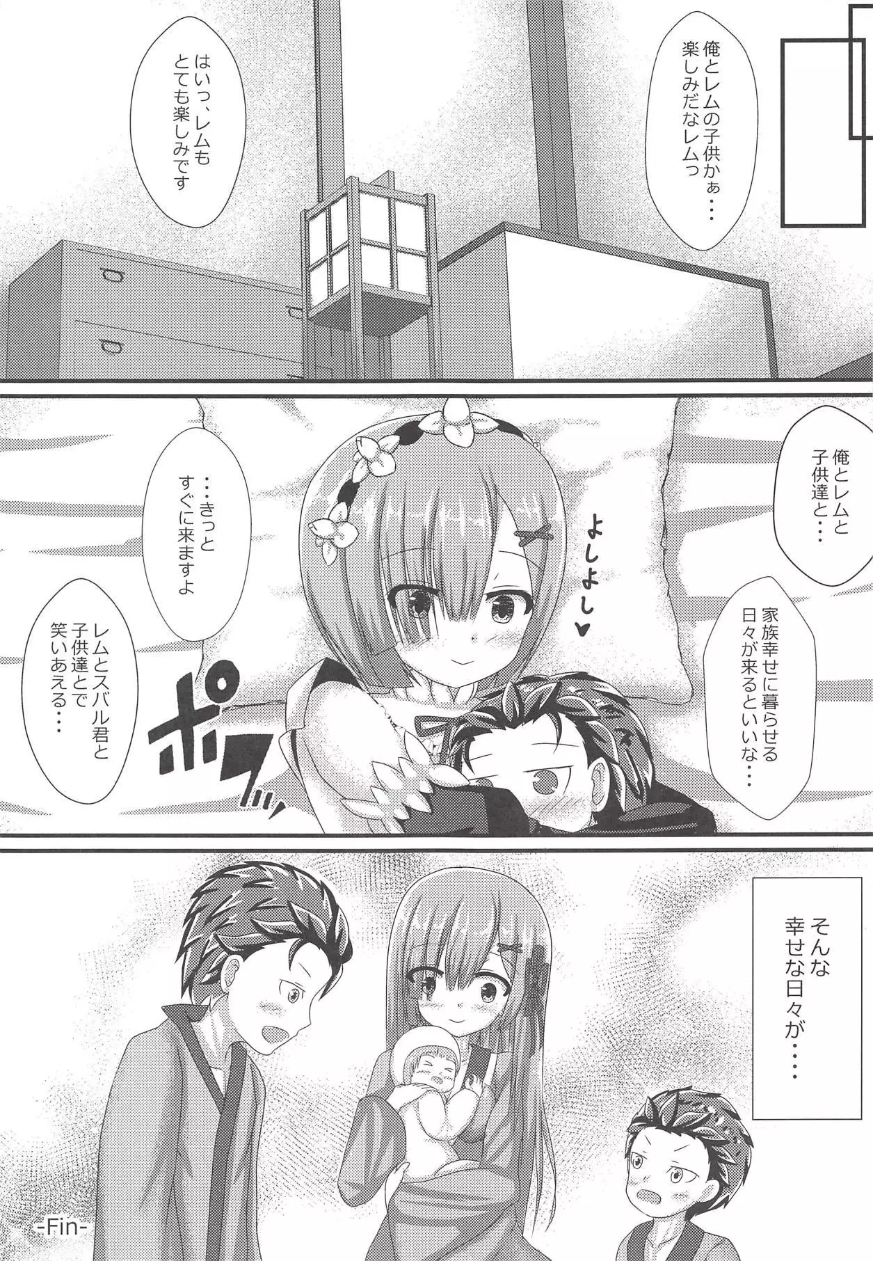 Rem to Kozukuri Shimasen ka?