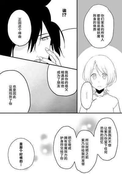 Okitsune Shachou no Saraware Hanayome | 狐狸社长的诱拐新娘 1-5 end
