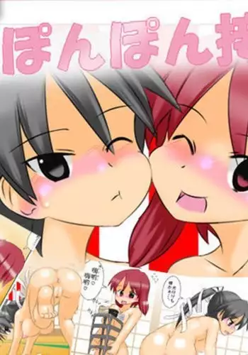 TS保健体育～クラス全員女体化授業～/八神くん編まとめ