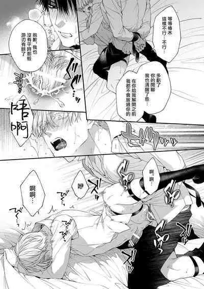 Torokete Otoshite Jigoku made | 沉溺欢愉地狱 1-3 + 番外