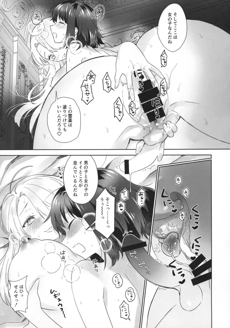 Boku to Sensei ga Futanari Sex ni Hamaru made
