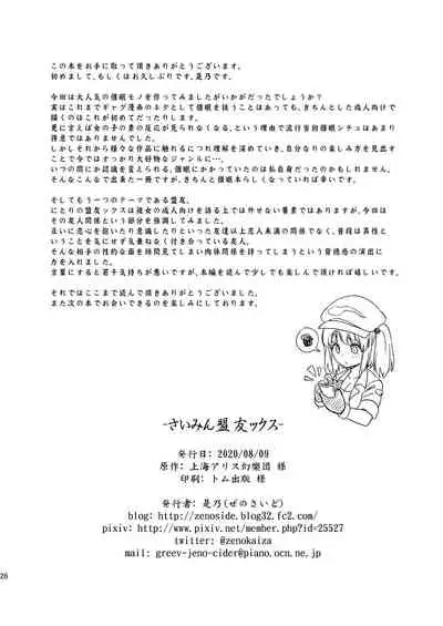 Saimin Meiyuu Kkusu
