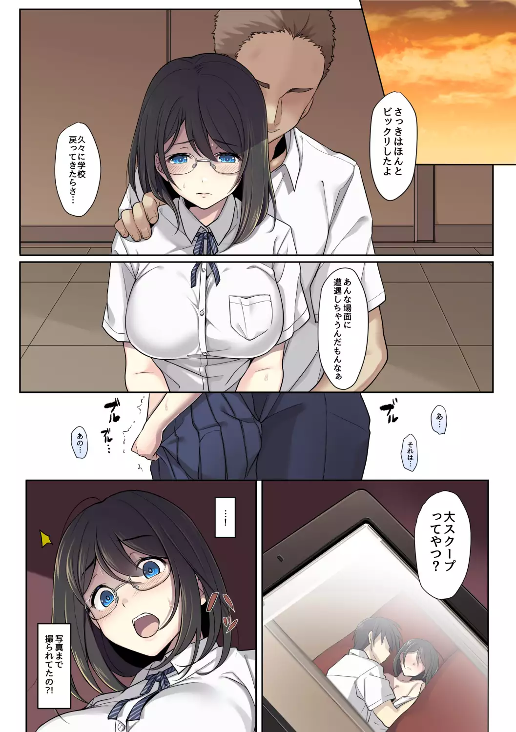 彼女の犯したアヤマチ