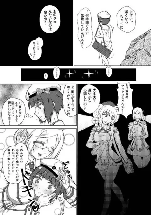 Max-chan ni Haechatta Hanashi