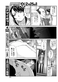 Namaiki! 2012-03 [Digital]