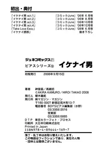 [Blissful Sin] Ikenai Otoko [ENG]