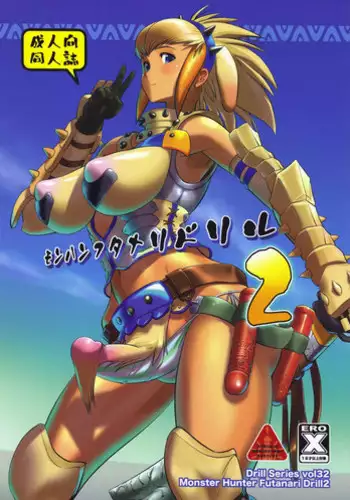 (C77) [Man Chin Low (COSiNE)] Monster Hunter Futanari Drill 2 (Monster Hunter) [English] [doujin-moe.us]
