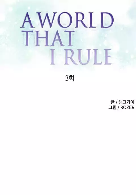 A World That I Rule Ch.01-26