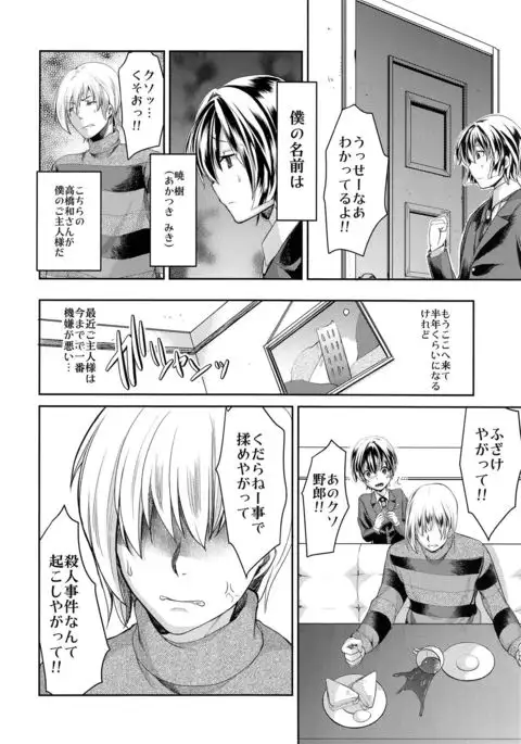 Hontou ni Nani demo Iukoto o Kiite Kureru Shitsuji-kun