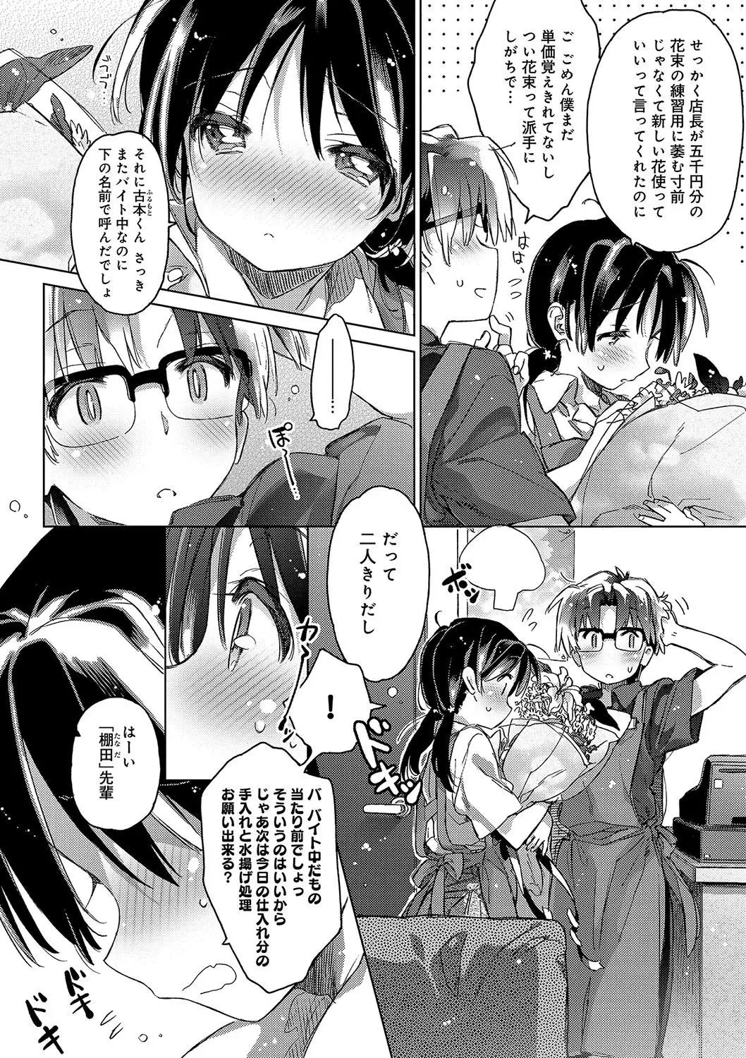 Akai Ito ga Tsunagaru Anata to KISS ga Shitai.