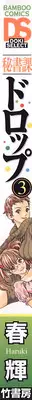 [Haruki] Hishoka Drop - Secretarial Section Drop 3