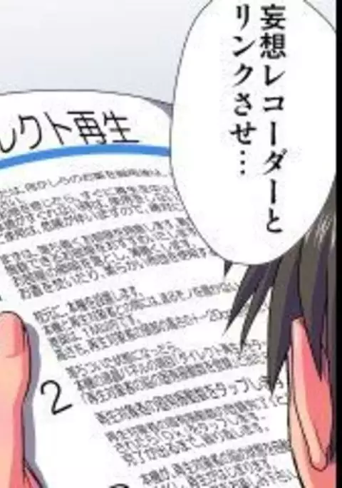 Delusion Recorder